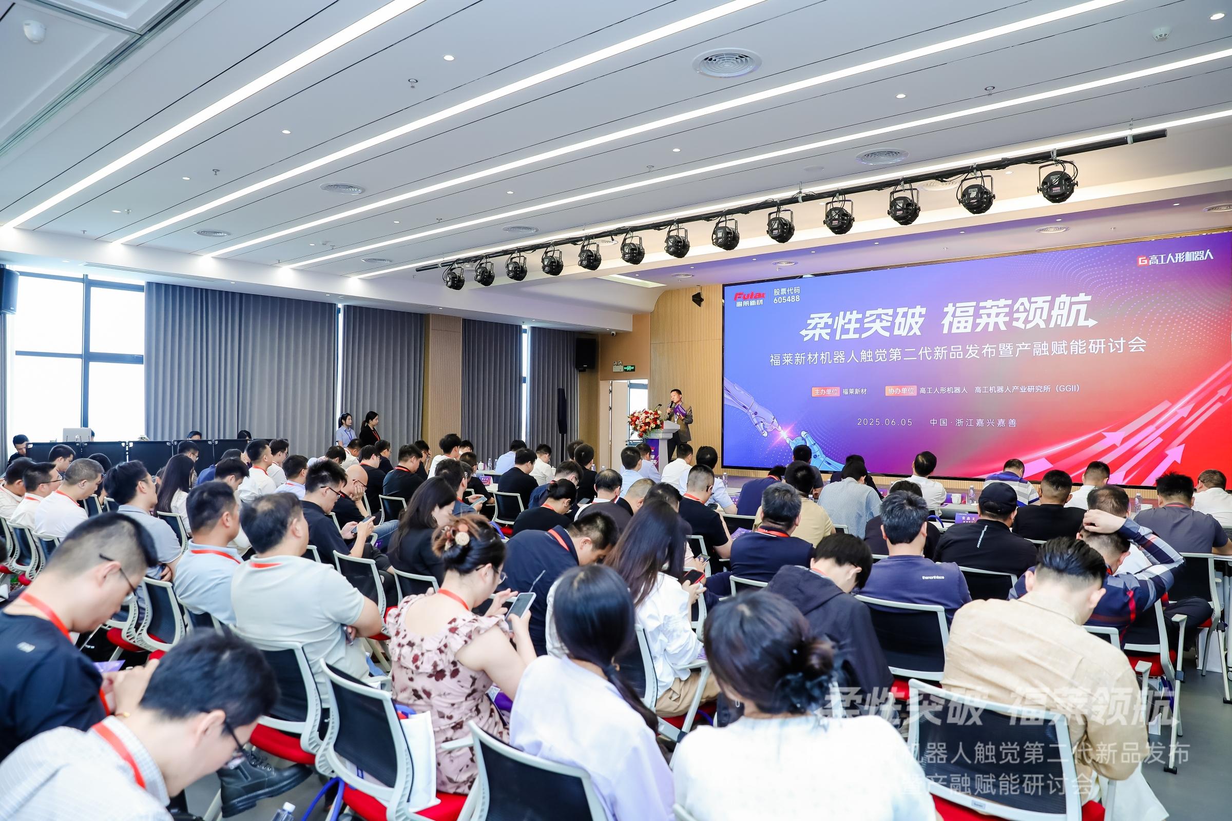 Flexible Breakthrough, Fulai Leading! Fulai New Materials Successfully Held Robot Tactile Second-Generation New Product Launch and Industry-Finance Empowerment Symposium