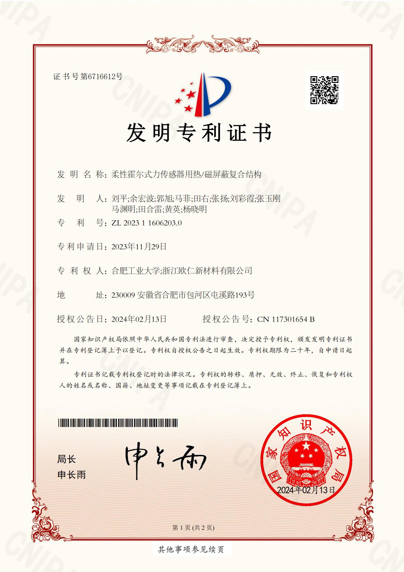 Flexible Hall force sensor thermal magnetic shielding composite structure